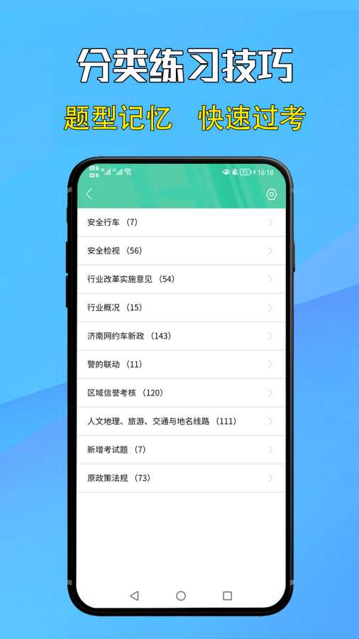 網約車考試通3