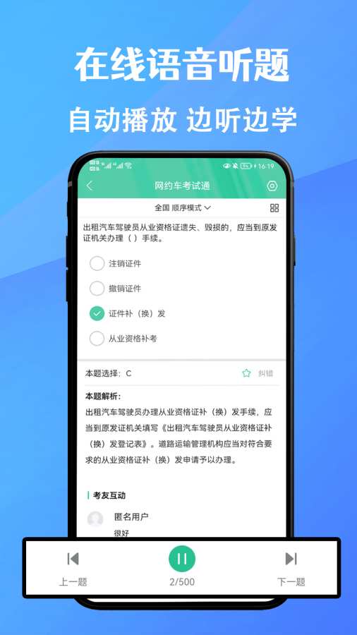 網約車考試通4