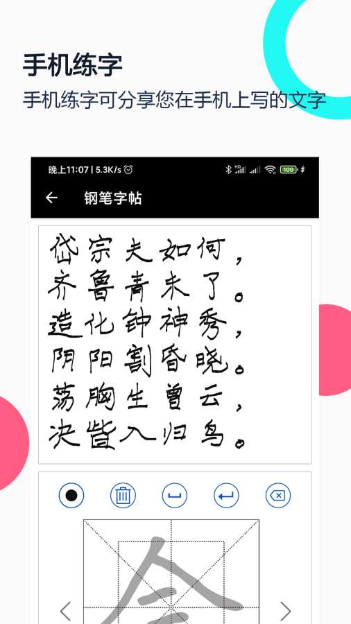 鋼筆字帖1