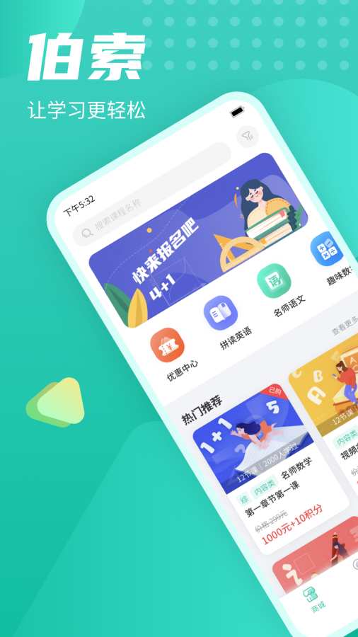 伯索云學堂0
