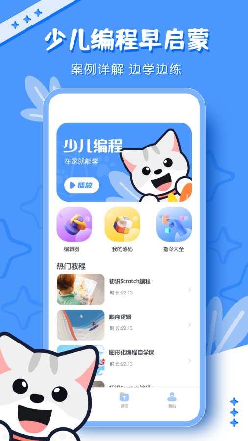scratch編程0