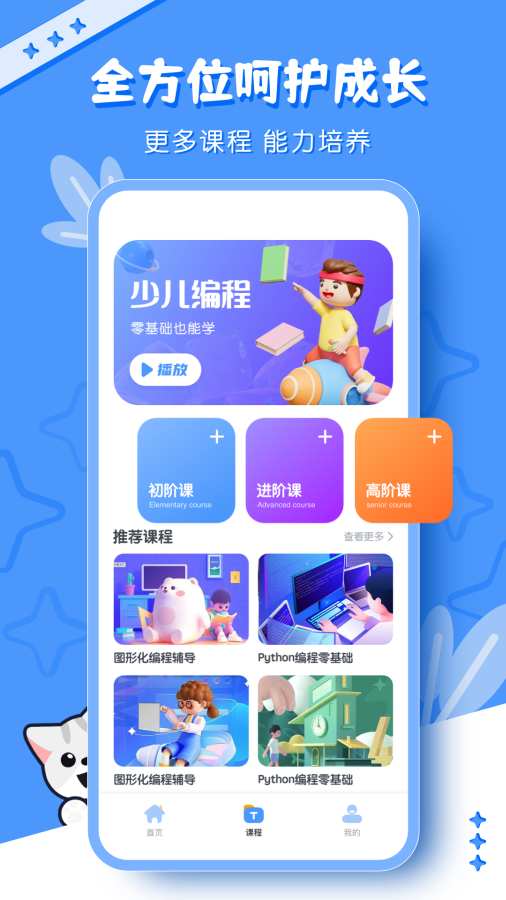 scratch編程3