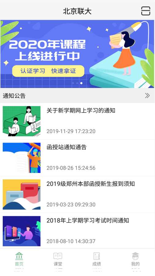 聯(lián)大學堂3