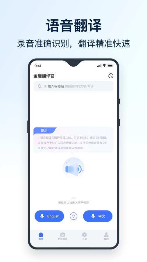 全能翻譯官0