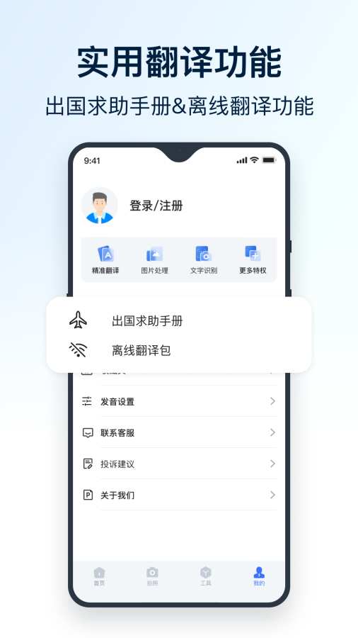全能翻譯官4