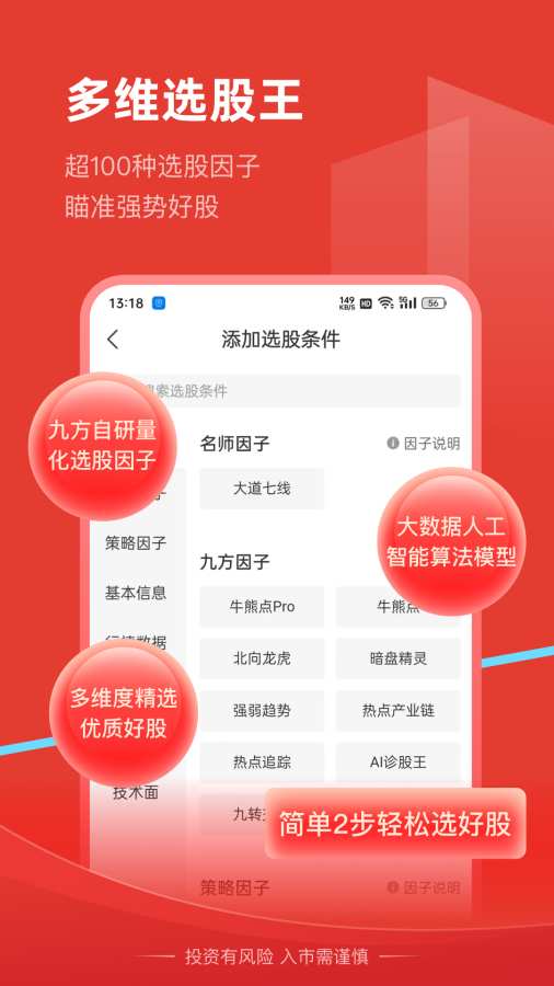 九方智投2