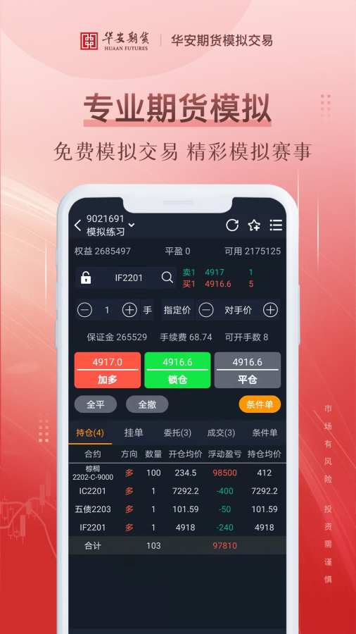 期貨模擬1