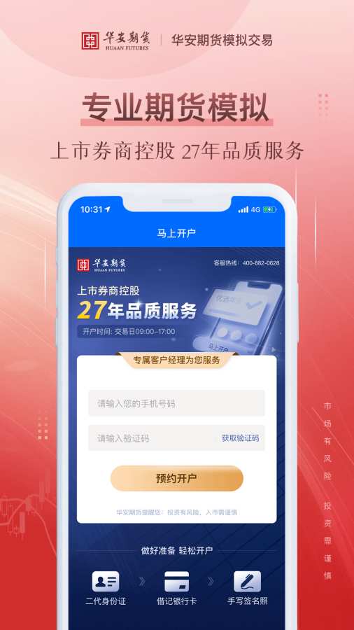 期貨模擬3