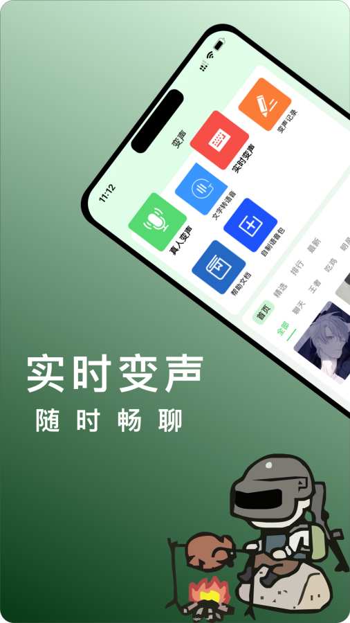 變聲器app0