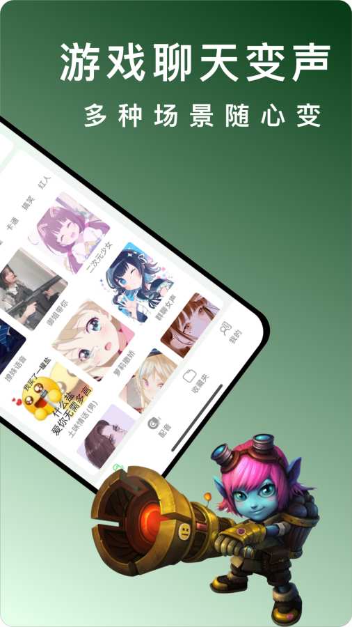 變聲器app1