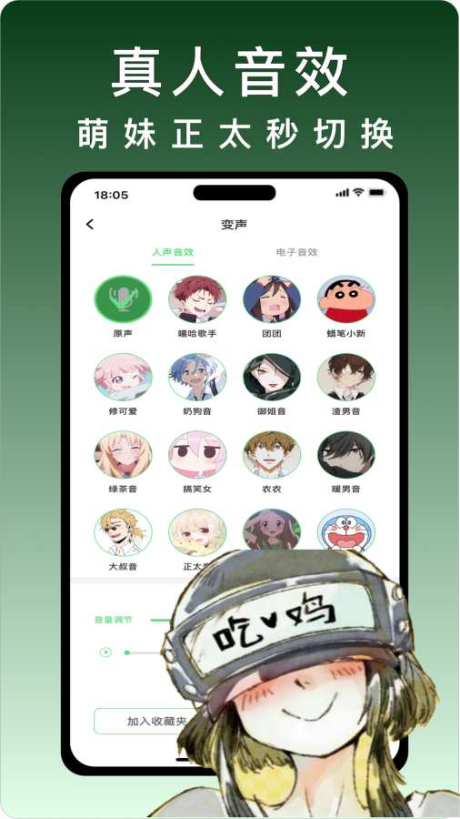 變聲器app2