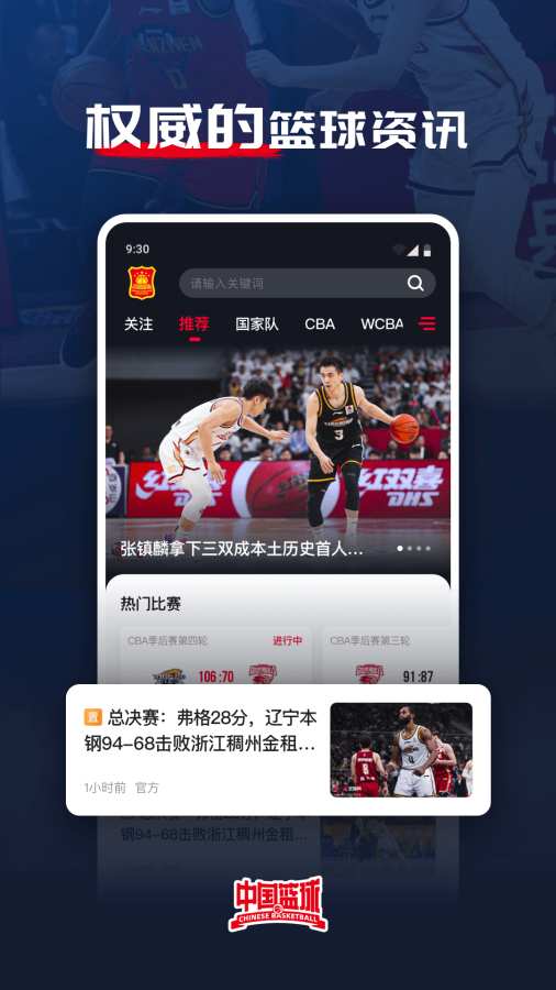 中國籃球0