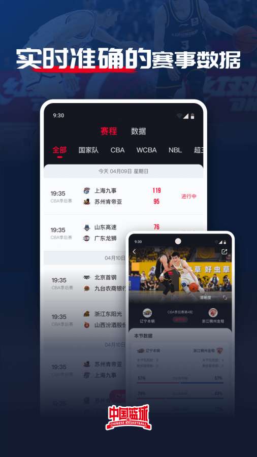 中國籃球1