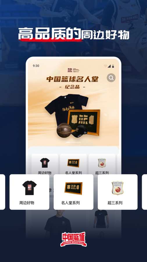 中國籃球2