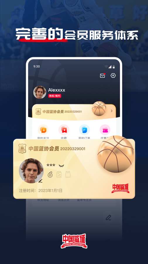 中國籃球3