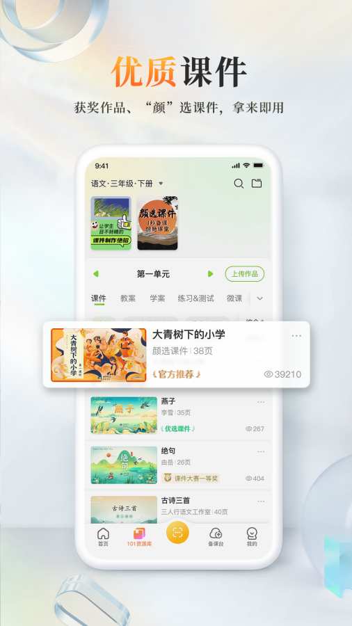 101教育PPT0