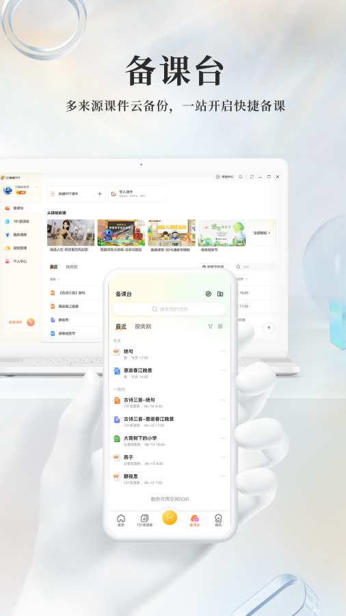 101教育PPT1