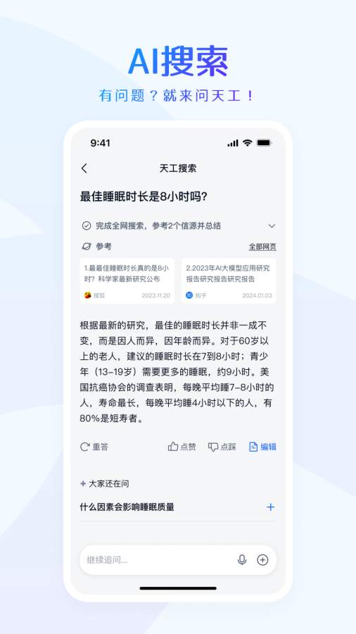 天工1