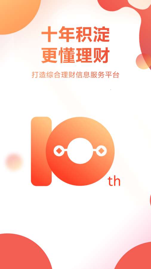 挖財寶0
