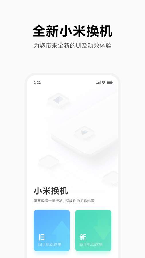 小米換機(jī)0