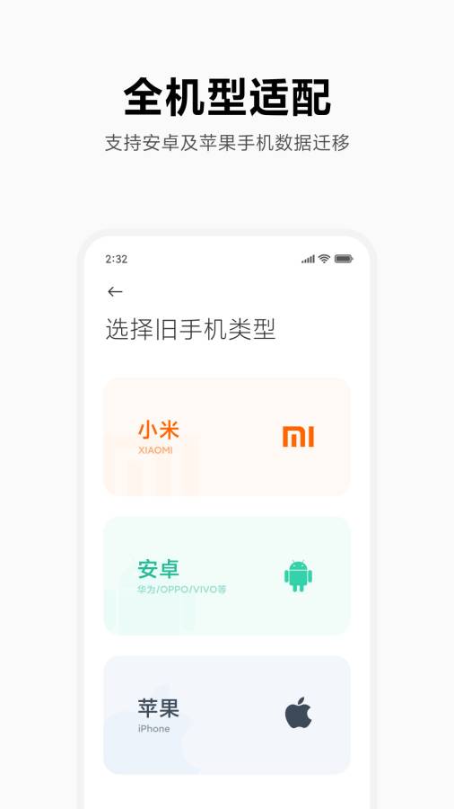 小米換機(jī)1