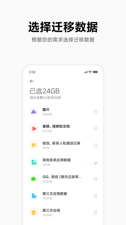 小米換機(jī)2