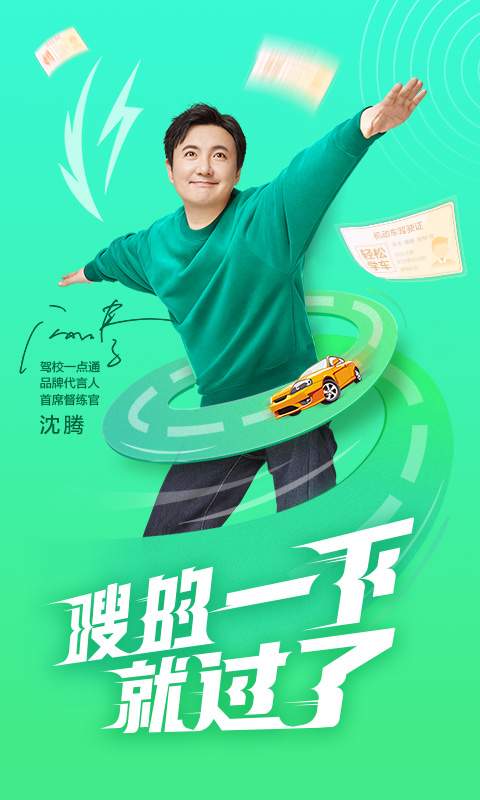 駕校一點通0