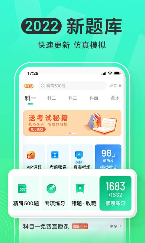 駕校一點通2