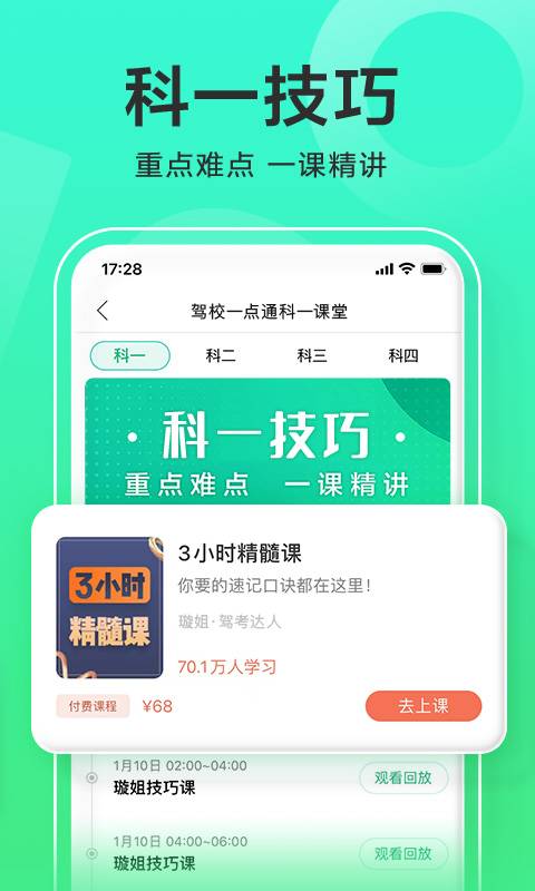 駕校一點通3