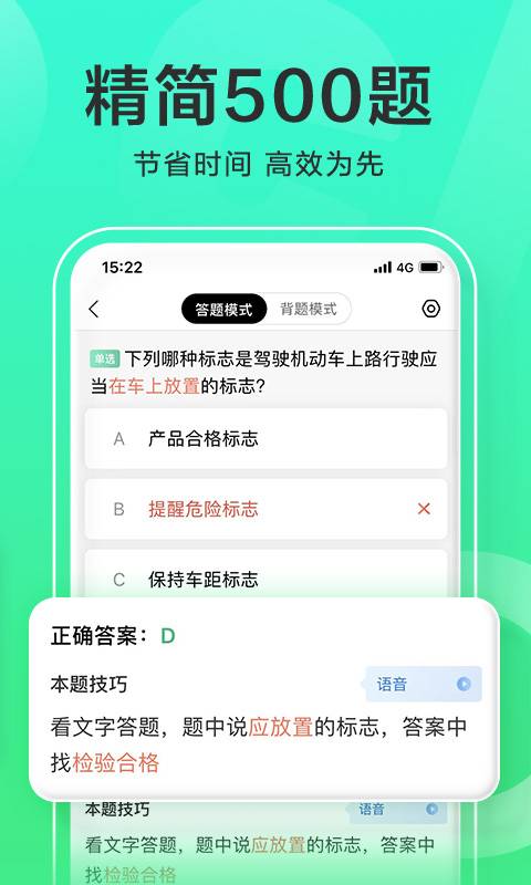 駕校一點通4