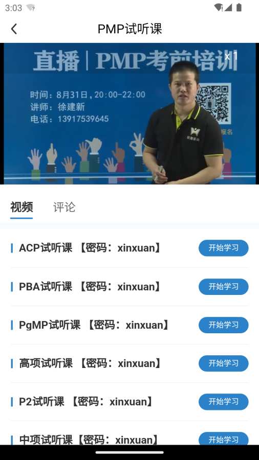 欣旋學習平臺2