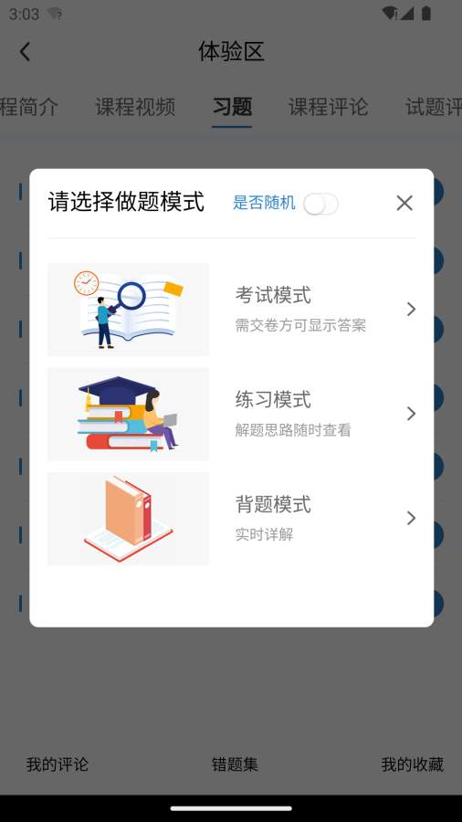 欣旋學習平臺3