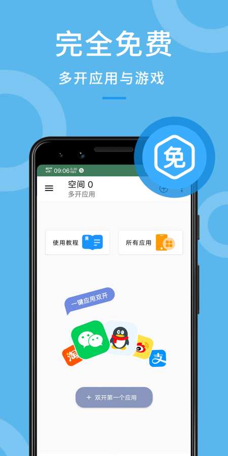 多開應用0