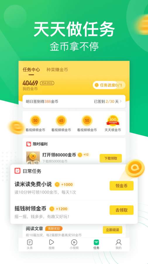 趣頭條1