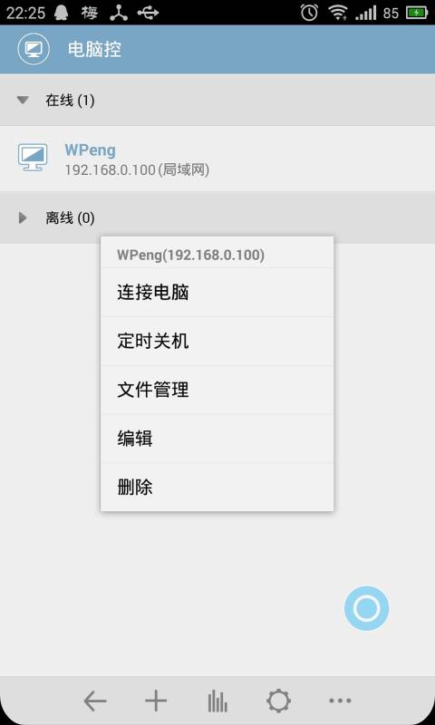電腦控2