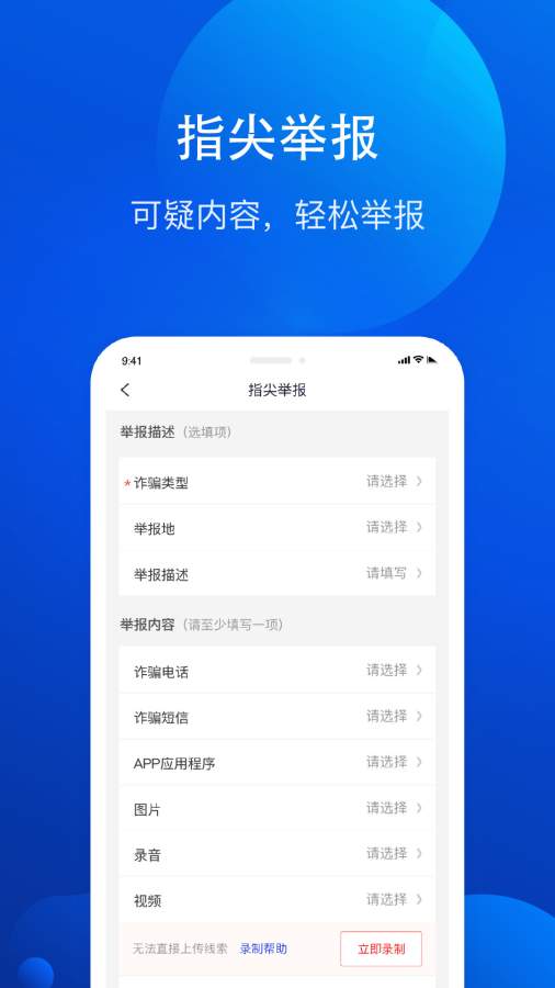 全民反詐0