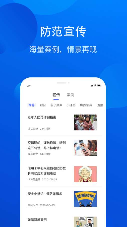 全民反詐1
