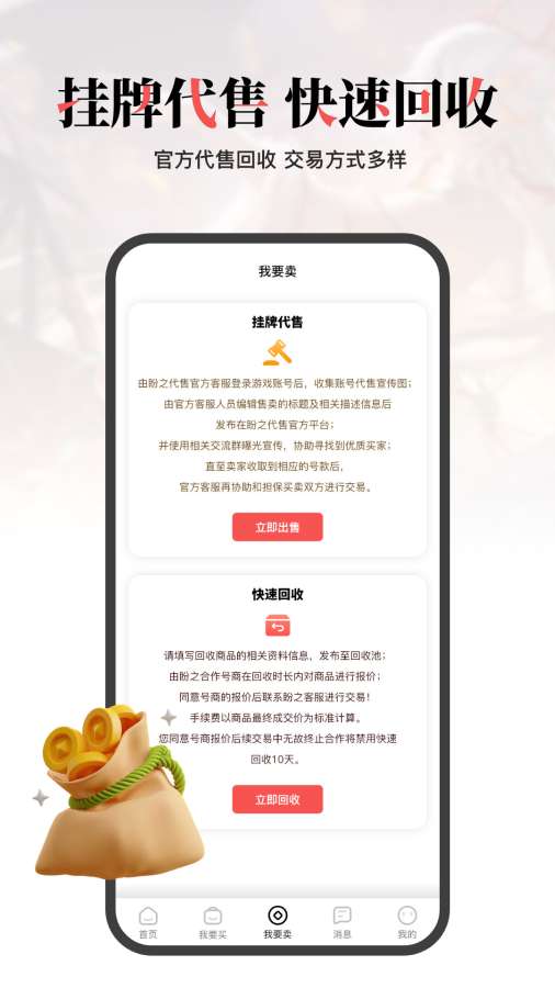 盼之代售2