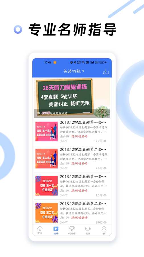 英語四級聽力1