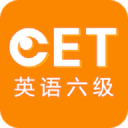 英語六級聽力