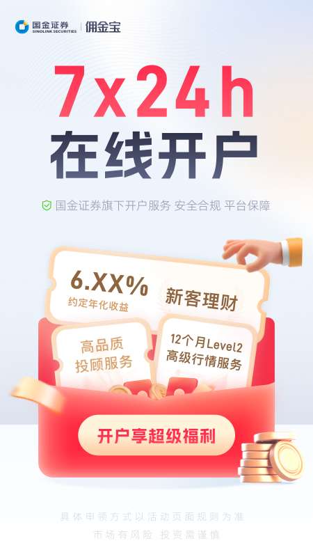 傭金寶開戶0