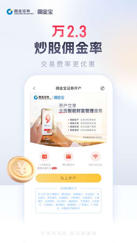 傭金寶開戶1