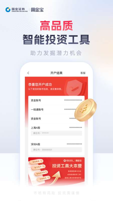 傭金寶開戶3