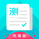 普通話測試先鋒版