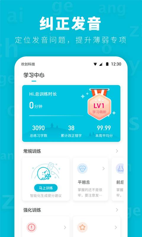 普通話測試先鋒版0