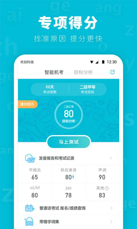 普通話測試先鋒版1