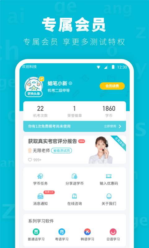 普通話測試先鋒版2