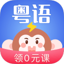 雷猴粵語學習