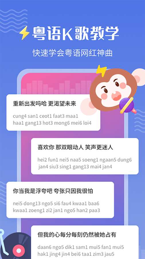 雷猴粵語學習1