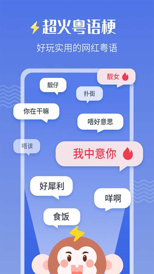 雷猴粵語學習4